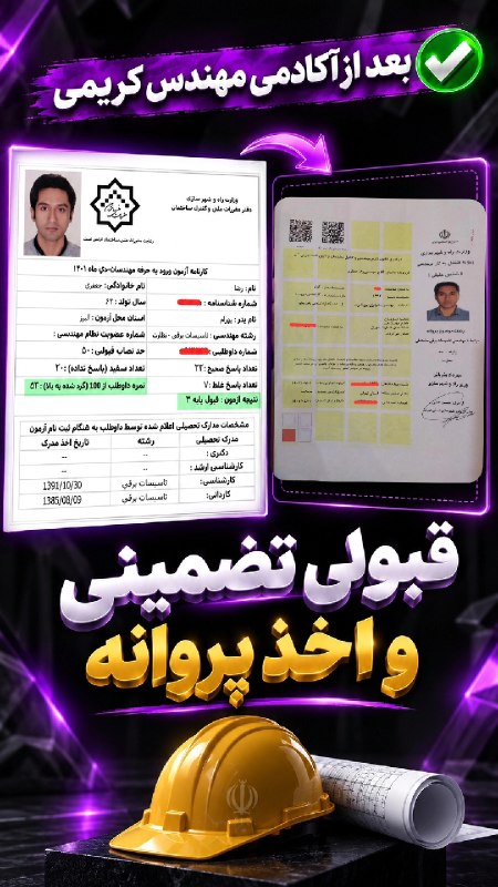 آزمون نظام مهندسی برق: ✅ بعد از آکادمی مهندس کریمی