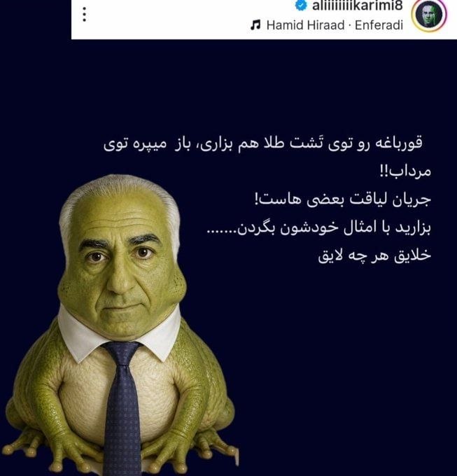 شمارش معکوس ظهــور: ⚫️در یک حرکت عجیب علی کریمی، پستی رو منتشر کرده که در اون رضا پهلوی رو به قورباغه تشبیه کرده 😂😆🇮🇷اَللّهُمَّ عَجِّل لِوَل
