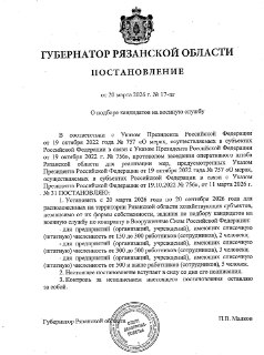 В Рязанской области для предприятий установили «задания по подбору кандидатов на военную службу по контракту». Постановление губернатора опубликовано на портале правовой информации и на сайте правительства региона.Согласно документу, предприятия со штатом 