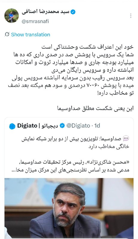 عصر ایران: شکست مطلق صداوسیما دربرابر پلتفرم‌ها🔹توییت سیدمحمد اصنافی، پژوهشگر رسانه درباره اعتراف مدیر تلویزیون جبلی به قیاس مخاطبا
