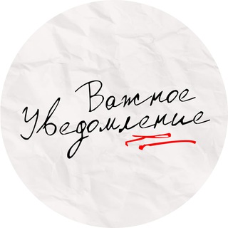 Telegram profile photo for важное уведомление