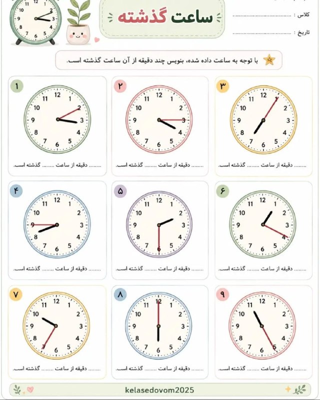 اموزش پایه سوم پیوند: رسانه پست