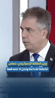 שרת האנרגיה של ממשלת הכיבוש: חמאס מתכנן לרמות אותנו, ואנחנו לא מאמינים לה ולא מכירים בהסכם עזה במצבו הנוכחי.