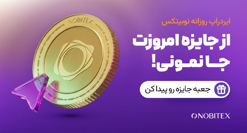 ایردراپ نوبیتکس: 🪂ایردراپ روزانه نوبیتکس 🪂♾ مراحل گرفتن جایزه:🔺 حتما با IP ایران و بدون VPN وارد شو.1️⃣توی مرورگر گوگل کروم 📱 اینو سرچ کن