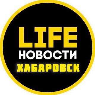 Telegram profile photo for Хабаровск Life
