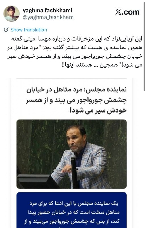 تحلیل زمانه: ✅این آریایی‌نژاد که این مزخرفات رو درباره مهسا امینی گفته همون نماینده‌ای هست که پیشتر گفته بود: "مرد متاهل در خیابان چش