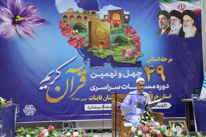 اخبار خراسان جنوبی(بیرجند): آغاز رقابت ۱۱۷ چهره قرآنی خراسان جنوبی در قایناتبیرجند- ایرنا - مدیرکل اوقاف و امور خیریه خراسان جنوبی گفت: مرحله استانی