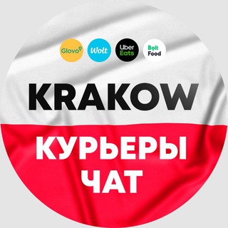 Курьеры Краков Krakow