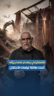 פלסטיני מטול כרם פירק ופינה את החנות המסחרית שלו תחת איום הריסה על ידי הכיבוש ותשלום עלויות ההריסה שלו.
