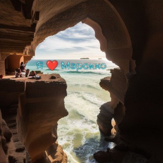 Туры 🇲🇦 Марокко Telegram Group Link
