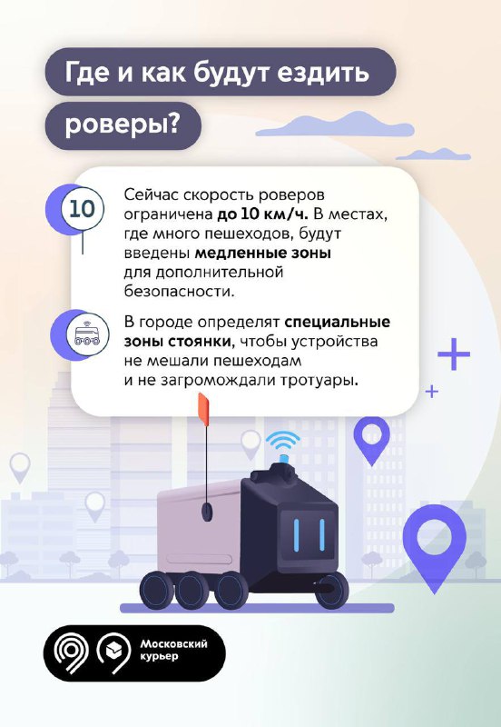 В Москве утвердили порядок работы роботов-доставщиков фото