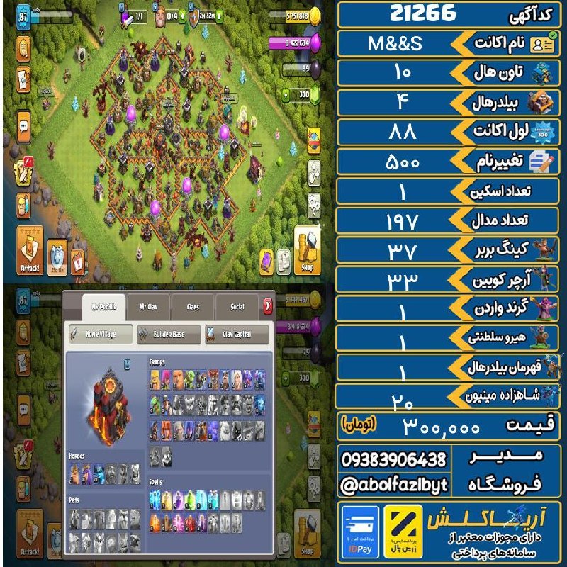 آریا کلش: ‌🔻🔻🔻🔻🔻✅ اکانت با کد 21266 خرید شد.💵 اکانت فوق با قیمت 300,000 تومان فروخته شد.⏳ این آگهی در کمتر از 15 روز پس از ثبت به 