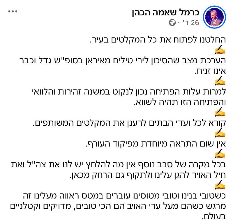 ראש עיריית רמת גן הגזול מודיע לתושבי העיר: "החלטנו לפתוח את כל המקלטים בעיר, שכן הסכנה מטילים המגיעים מאירא…