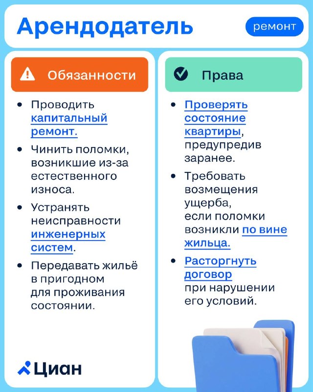 Кто должен делать ремонт в арендуемом жилье Разбираемся в правах и обязанностях каждой из сторон. Согласны с таким разделением? Поделитесь в коммен... - изображение 1 - telegram, view, кто