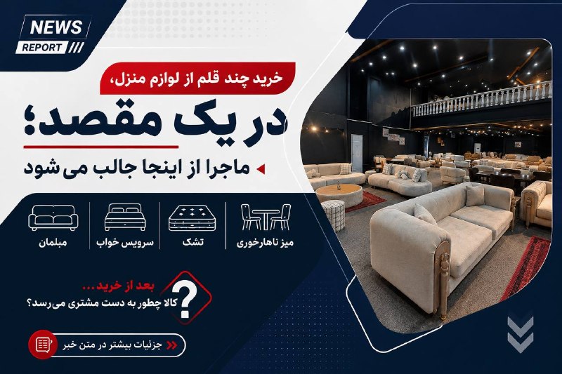 آخرین خبر سیستان و بلوچستان: ️ «خرید چند قلم از لوازم منزل، در یک مقصد؛ ماجرا از اینجا جالب میشود»به گزارش خبرنگار ما، یکی از دغدغههای خانوادهها ه