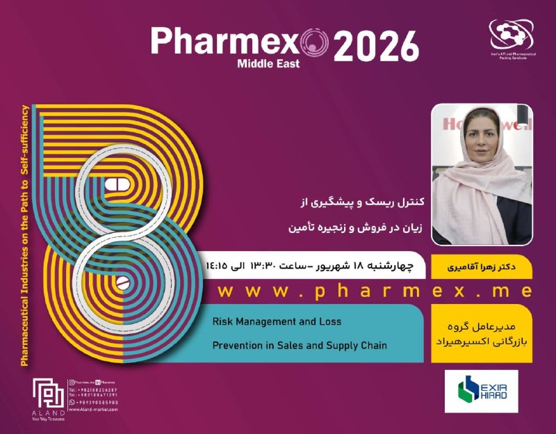 Pharma News (فارما نیوز): 💢کارگاههای آموزشی هشتمین دوره نمایشگاه بینالمللی فارمکس خاورمیانهبرگزاری کارگاه آموزشی :کنترل ریسک و پیشگیری از زیان د