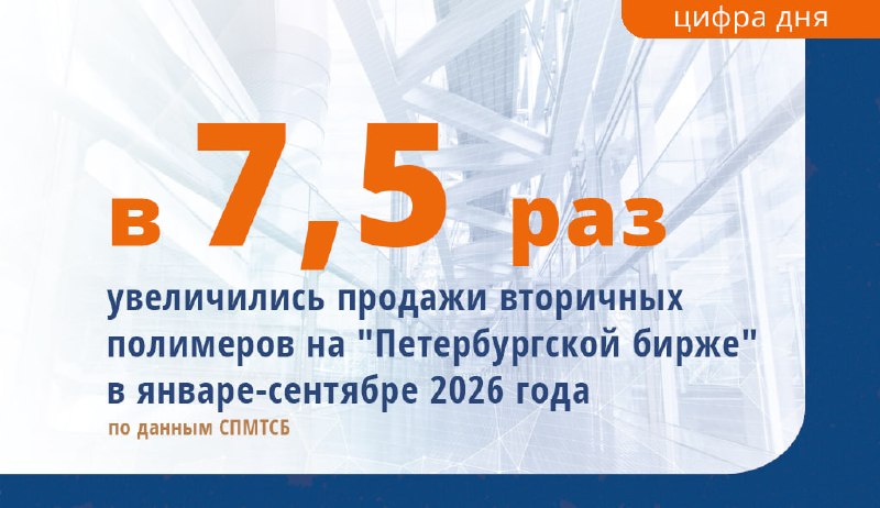 המכירות של פולימרים משניים בבורסת סנט פטרסבורג עלו פי 7.5 במהלך 3 רבעונים בהתבסס על התוצאות של 9 חודשים של…