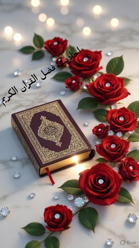 الباقيات الصالحات: 🏴🌾(•«﷽»•)🌾🏴#احاديث_فضل_القرانقال أبوعبدالله (عليه السلام) : كان في وصية أمير المؤمنين (عليه السلام) أصحابه: اعلموا أن ال