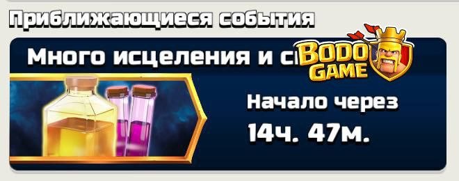 کلش اف کلنز • Clash Of Clans • بدوگیم | BodoGame: 🤩 🤩 فردا، ۳۰ طلسم شفا و ۳۰ طلسم سرعت به مجموعههای شما اضافه خواهند شد و این طلسمها به مدت ۴۸ ساعت فعال خواهند بود!🔸🔸🔸🔸