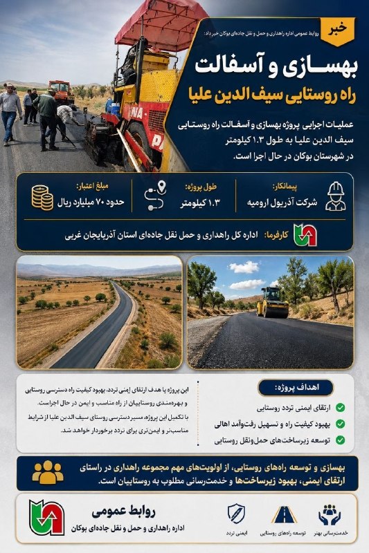 بوکان آنلاین= موکریان: 💢 بهسازی و آسفالت راه روستایی سیف الدين عليا🔻 #بوکان_آنلاین | عملیات اجرایی پروژه بهسازی و آسفالت راه روستایی سيف الدين 