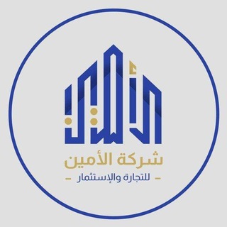 Telegram profile photo for شركة الأمين للاستثمار المالي
