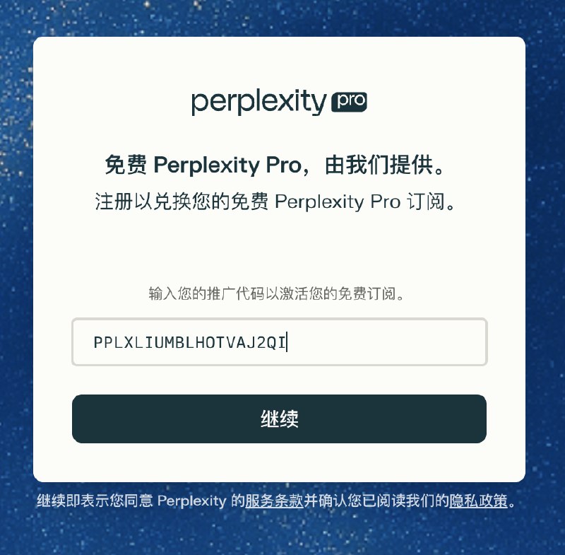 白嫖一年 Perplexity 会员！在下面链接输入 PPLXLIUMBLHOTVAJ2QI 优惠码就行建议先将 IP 更换为美国或者新加坡，然后开无痕窗口打开链接白嫖一年 Perplexity 会员！在下面链接输入 PPLXLIUMBLHOTVAJ2QI 优惠码就行建议先将 IP 更换为美国或者新加坡，然后开无痕窗口打开链接
