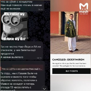 Фанаты иноагента Оксимирона обвиняют его в кидалове — по их мнению, рэпер не смог собрать зал в Майами и отменил концерт за день до. Многие хранили билеты ещё с прошлого несостоявшегося тура и теперь подозревают, что артист снова провернул ту же схемку с "