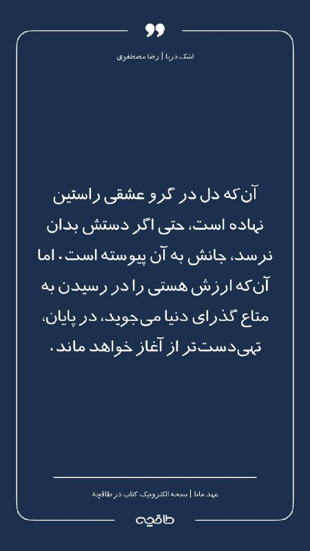 " دو خط شعر ": من گرفتم که قمار از همه عالم بردیدست آخر همه را باخته می‌باید رفت#صائب‌تبریزی