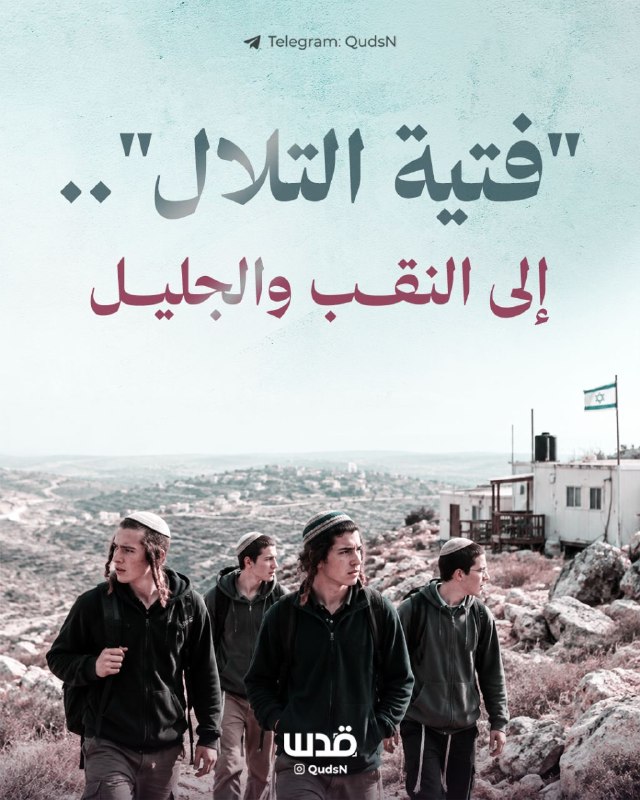 מ"נערי הגבעות" בגדה ועד הנגב והגליל..