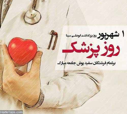 🌛شب های تربت🌜: ♦️یکم شهریور ماه سالروز ولادت بزرگ دانشمند و طبیب برجسته نامدار ایرانی جهان اسلام، شیخ الرئیس ابوعلی سینا و روز پزشک را