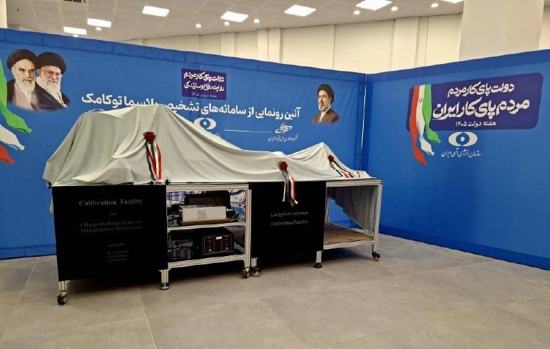 روزنامه ایران: ⭕ رونمایی و بهرهبرداری از 4 دستاورد دانشبنیان سازمان انرژی ایران🔹همزمان با گرامیداشت هفته دولت و با حضور محمد اسلامی،