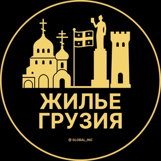 Telegram profile photo for Грузия Аренда