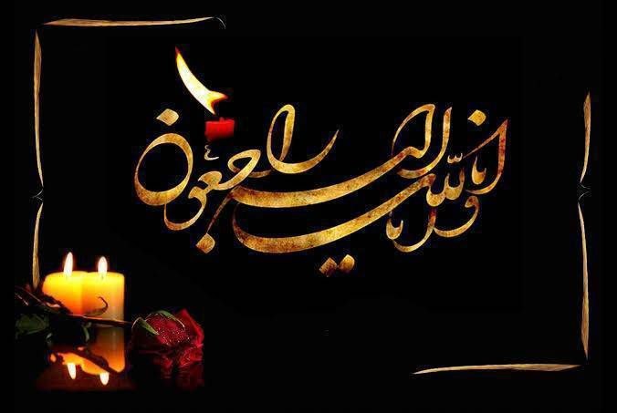 رسانه اهالی شانجان: إِنَّا لِلَّهِ وَ إِنَّا إِلَیْهِ راجِعُونَ‌ضمن عرض تسلیت به خانواده های محترم معزا به اطلاع همشهریان گرامی و اقوام و آش