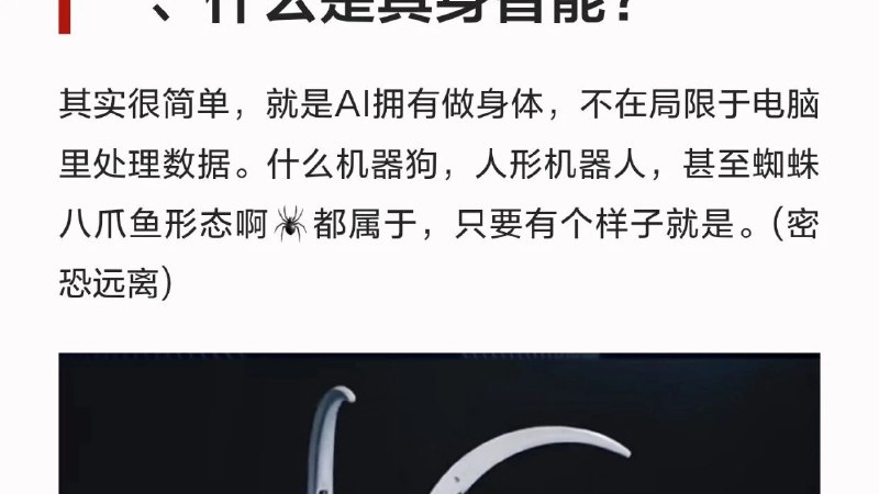 关于具身智能，你想知道的一切都在这……发了一篇科普，主要记录自己对具身智能一些公司的了解