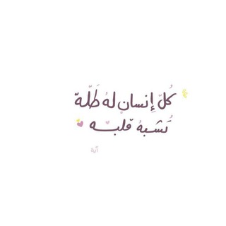Telegram profile photo for شِـفـاء الـروح