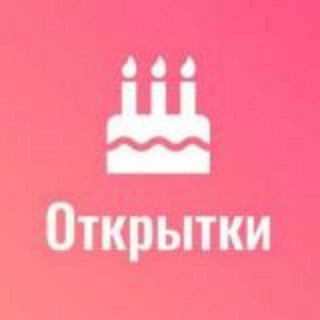 Telegram profile photo for Поздравления С Днем Рождения