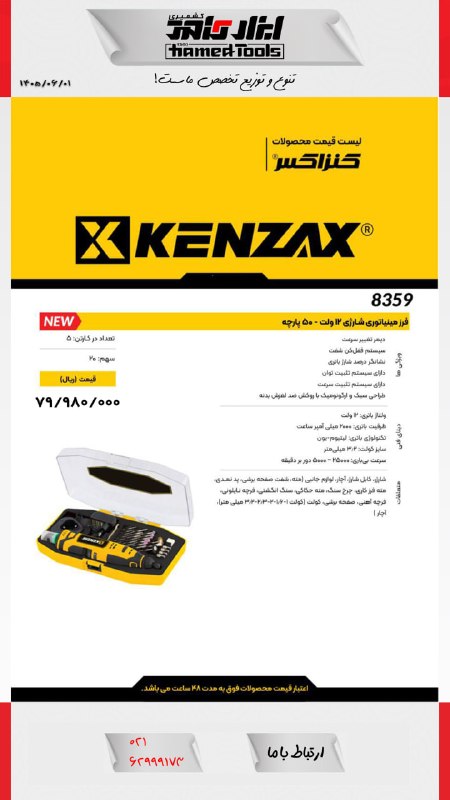 ابزار حامد كشميری: همراهان ابزار حامدلیست قیمت محصولات #کنزاکسمرداد 140502162999173همراهان ابزار حامدلیست قیمت محصولات #کنزاکسمرداد 1405021