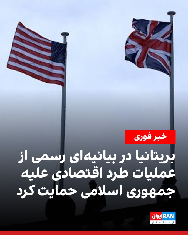 Iran International ایران اینترنشنال ✔: جان هیلی، وزیر دارایی بریتانیا، اعلام کرد دولت این کشور از زمان روی کار آمدن بیش از ۲۴۰ تحریم علیه جمهوری اسلامی اعمال ک