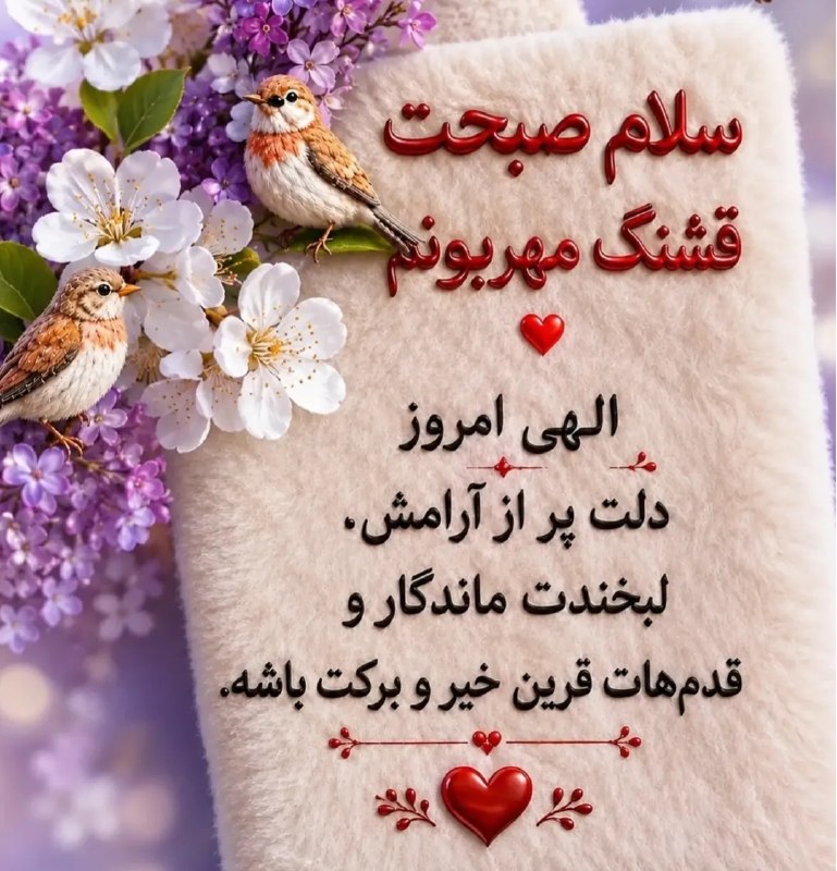 🧚♀کانال لایک وگیف🧚♀: 💞مهربان باش به طراوت باران به روشنی طلوع خورشید☀️همانند طعم بوی خاک خیسکه شکوفه سرزندگی و ستاره خوشبختی را برایت جاودانه