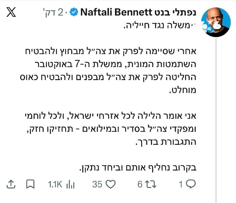 🇮🇱 ראש החראטות בפיתה לשעבר בנט.