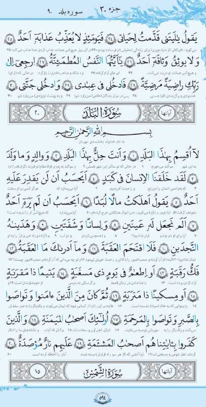 طلوع خواف: #تلاوت_روزانه 👆صفحه 593 جزء 30 سوره فجر اگر تلاوت کردید قلب 💖 بذارید#تلاوت_روزانه👆صفحه 594 جزء 30 سوره بلداگر تلاوت کردی