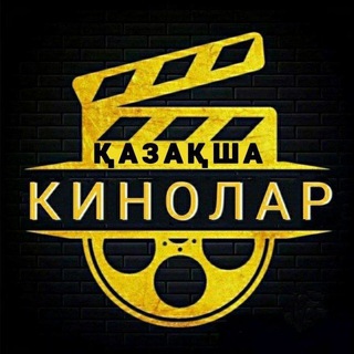 Telegram profile photo for Қазақша кинолармен, фильмдерҚоймасы