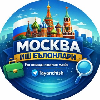 Telegram profile photo for Moskvada Ish E’lonlari