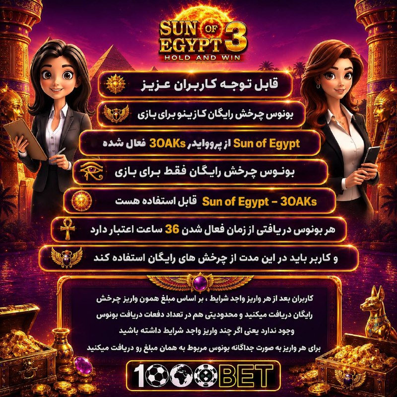 کانال هواداران استقلال(تاج): ❤️ 1000BET | هزاربت ❤️بونوس جدید کازینو فعال شد! 🔥🎰 Sun of Egypt – 3OAKsبا هر واریز واجد شرایط، بر اساس مبلغ واریزت چرخش