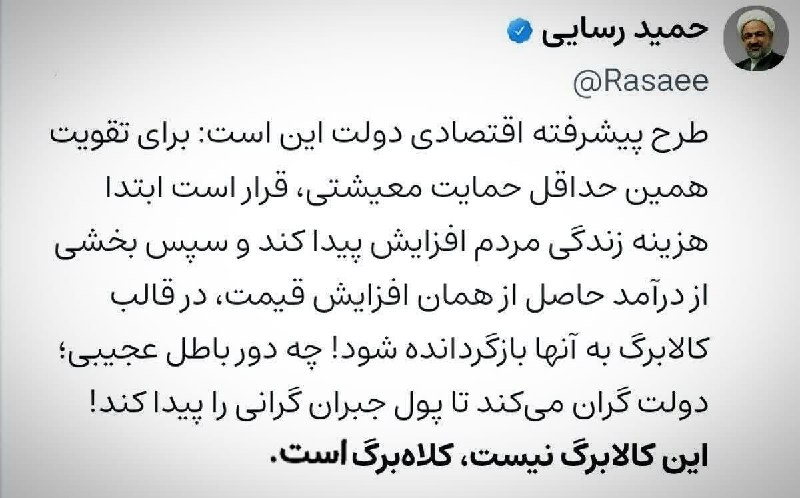 نوبنیاد: 🔹حمید رسایی: این کالابرگ نیست کلاه برگ است✅ @NobonyadOnline