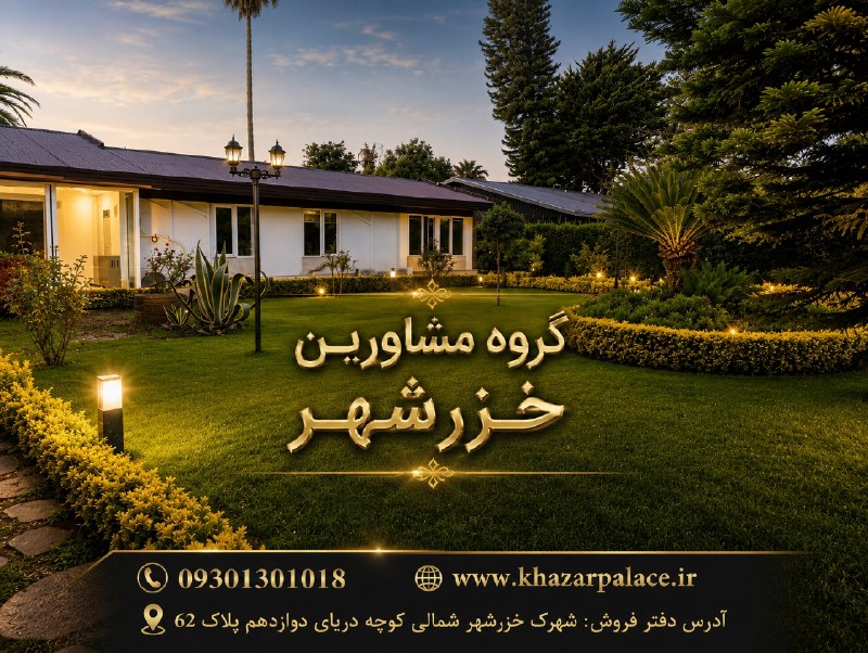 @villa_30side خزرشهر: فروش ویلای 1000 متری با بنای بازسازی شده در شهرک خزرشهر جنوبی 🏡✨سند شش دانگ شخصی 📝بافت قدیمی 🏛️ویلا باغ 🌳داخل کوچه 🛣️برا