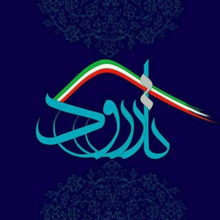 Telegram profile photo for پایگاه خبری تارود