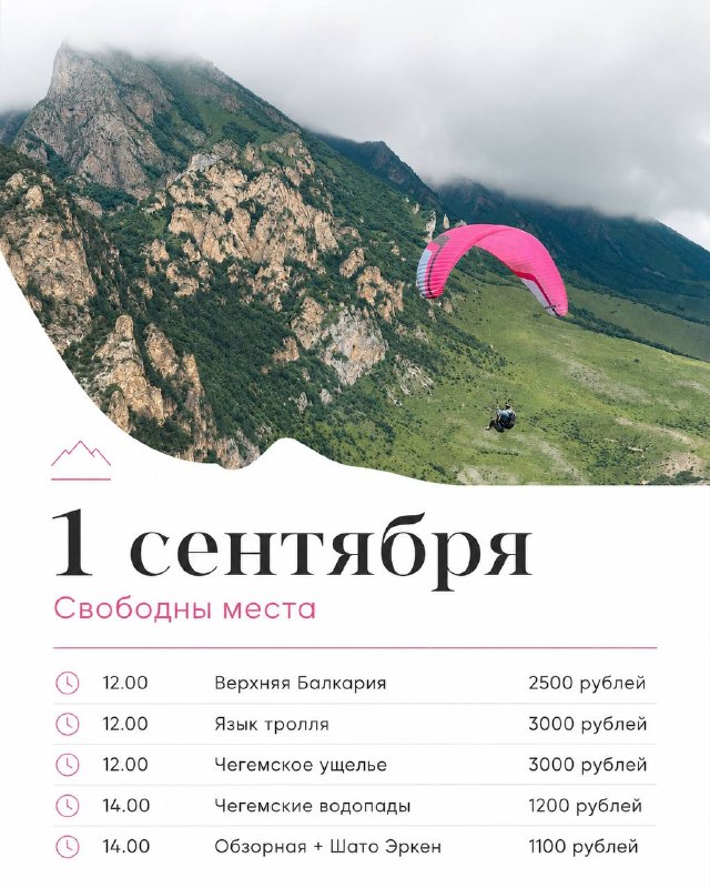 Актуальные туры 1 сентября — Автоликон Плюс