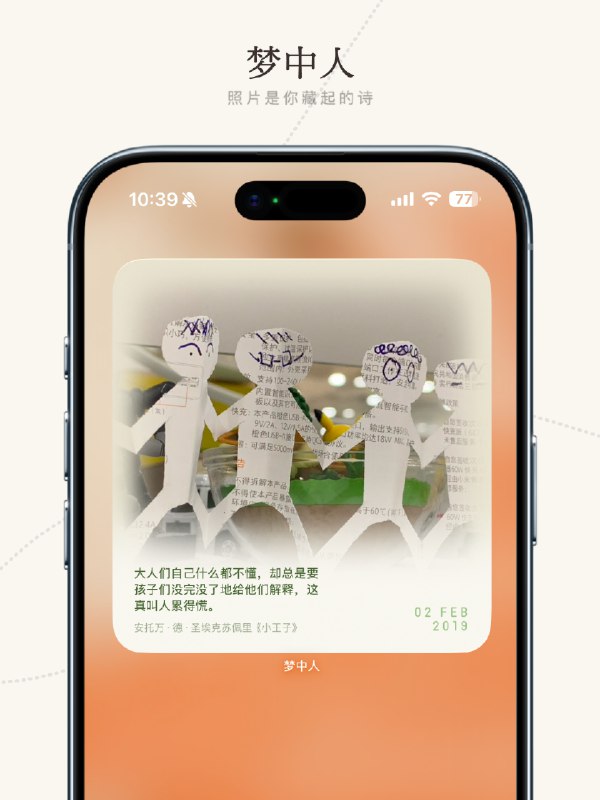 关于你的相册里那些再也没被翻开的照片，我们做了一个 App 让你与它们重逢