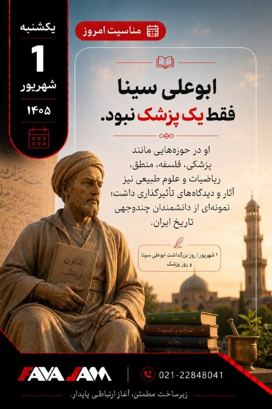 favajam | فاواجم: روز پزشک مبارک 🩺🥼🧑⚕️#روز_پزشک@favajam_com